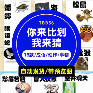 幼儿园ppt教师说课小学生卡通儿童幼儿园小学生你来比划我来猜PPT