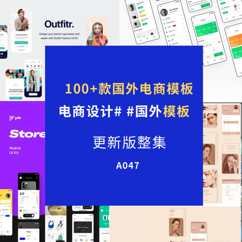 国外电商模板电商设计专用素材模板美工设计素材