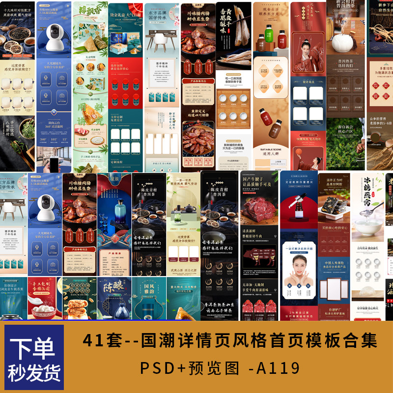 PSD模板国潮详情页店铺首页