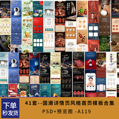 PSD模板国潮详情页店铺首页