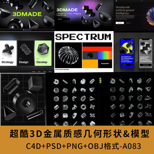 C4D/3d建模超酷3D金属质感几何形状&模型