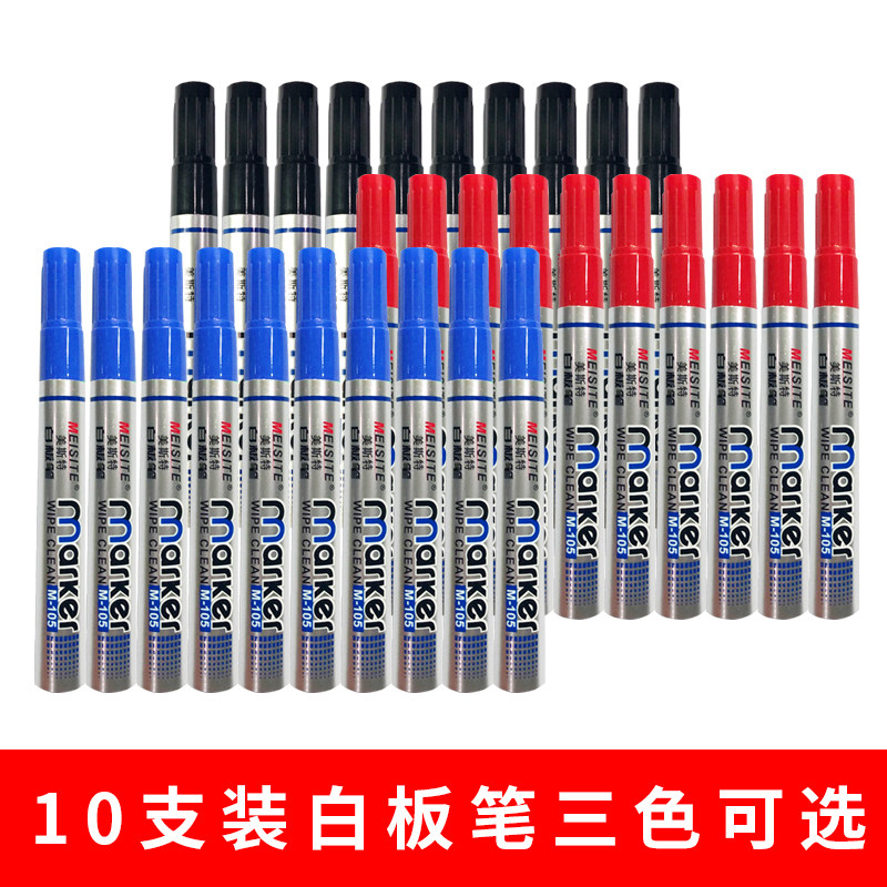教师用可擦白板笔美斯特