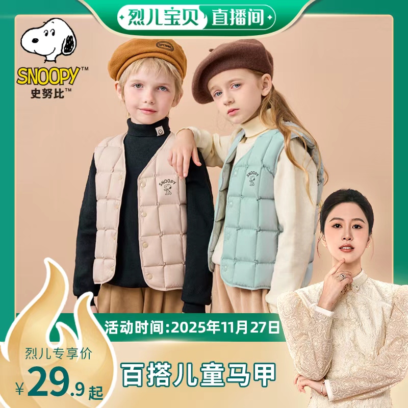 【烈儿宝贝直播间】【顾奈】史努比儿童背心秋冬马甲童装F1F6088