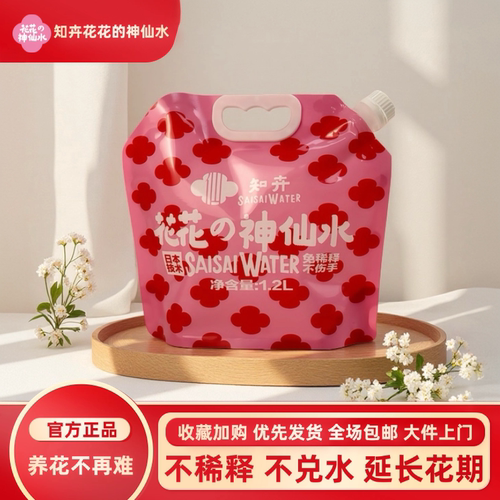 知卉鲜花营养液延长花期