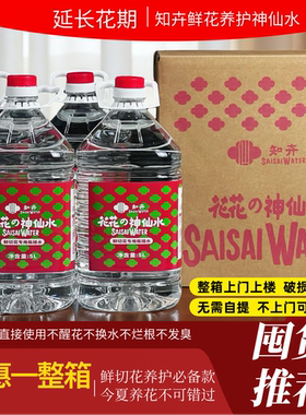 知卉花花的神仙水鲜切花保鲜剂家用鲜花保鲜剂养花水延长花期生命
