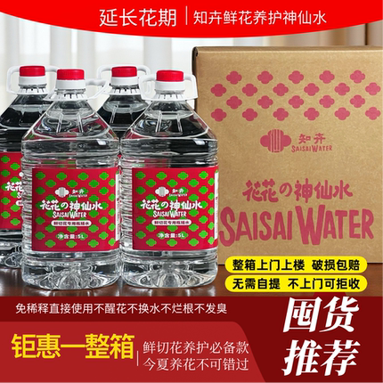 知卉花花的神仙水鲜切花保鲜剂家用鲜花保鲜剂养花水延长花期生命