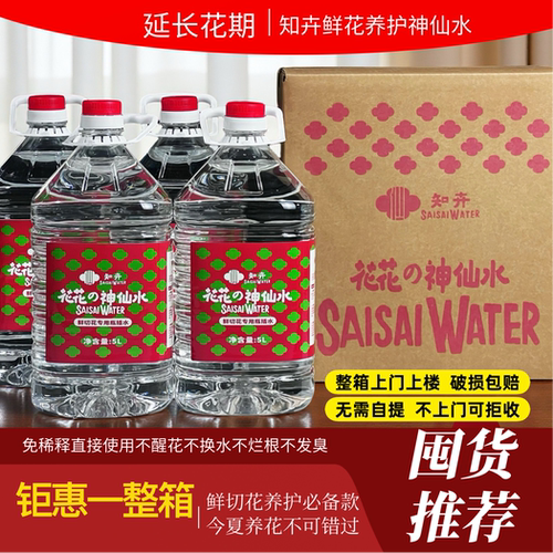 知卉花花的神仙水鲜切花保鲜剂家用鲜花保鲜剂养花水延长花期生命