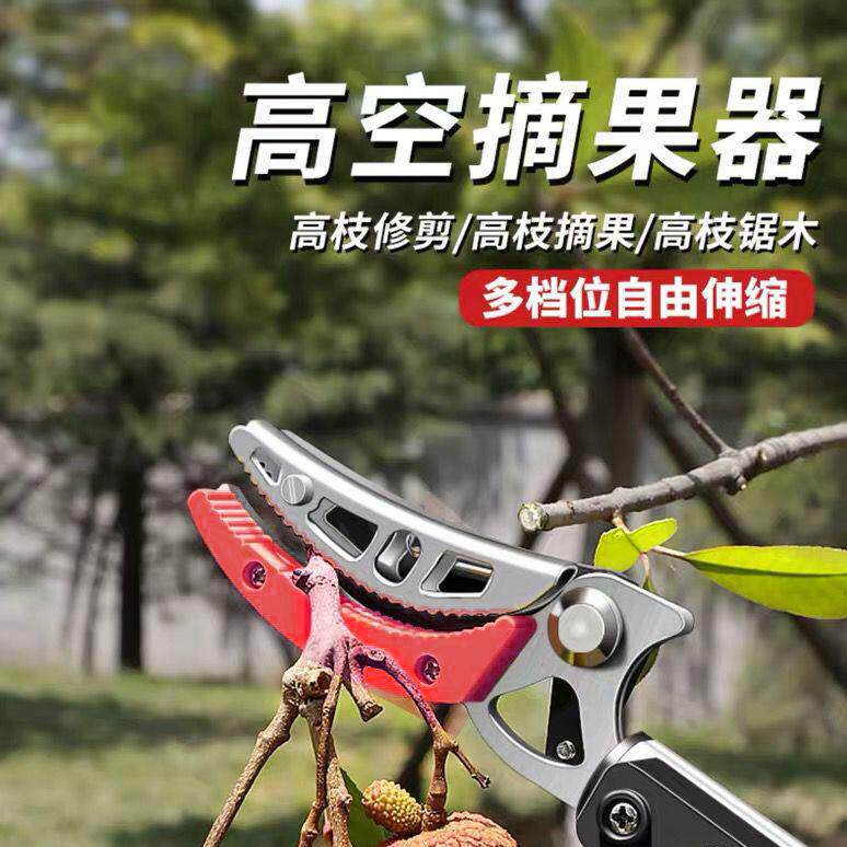 德国进口高枝剪摘果神器伸缩杆高空树上采摘多功能摘果树高空剪刀