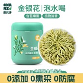 正品 CHARZ茶元 子金银花泡水喝 干菊花清火金银花茶养生花草茶