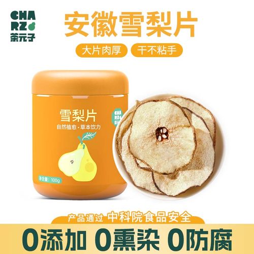 茶元子雪梨片通过中科院食品安全认证