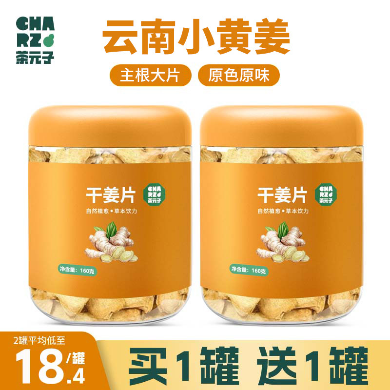 CHARZ茶元子干姜片老姜干姜姜片正品云南小黄姜粉泡水泡茶泡脚,传统滋补营养品,其他药食同源食品,淘宝优惠券,粉丝福利购,淘宝优惠卷