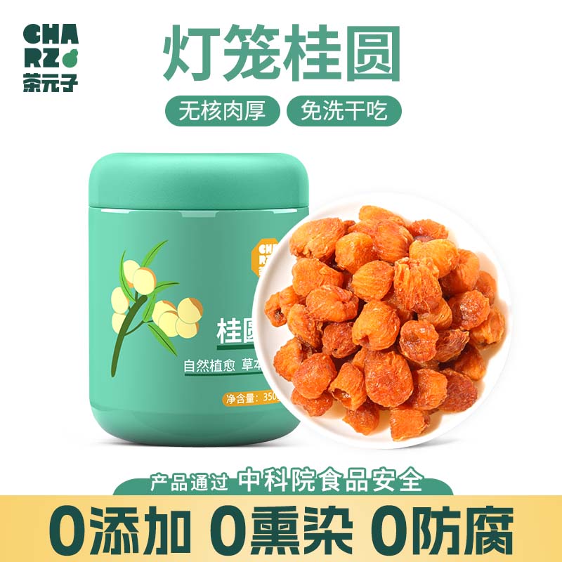 茶元子桂圆肉通过中科院食品安全认证