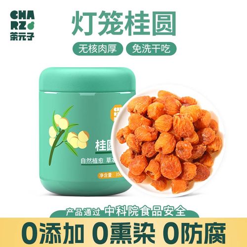 茶元子桂圆肉通过中科院食品安全认证