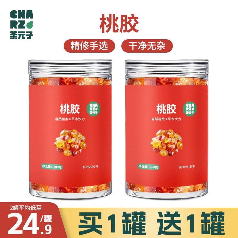CHARZ茶元子桃胶雪燕皂角米组合官方旗舰店正品搭配云南银耳枸杞