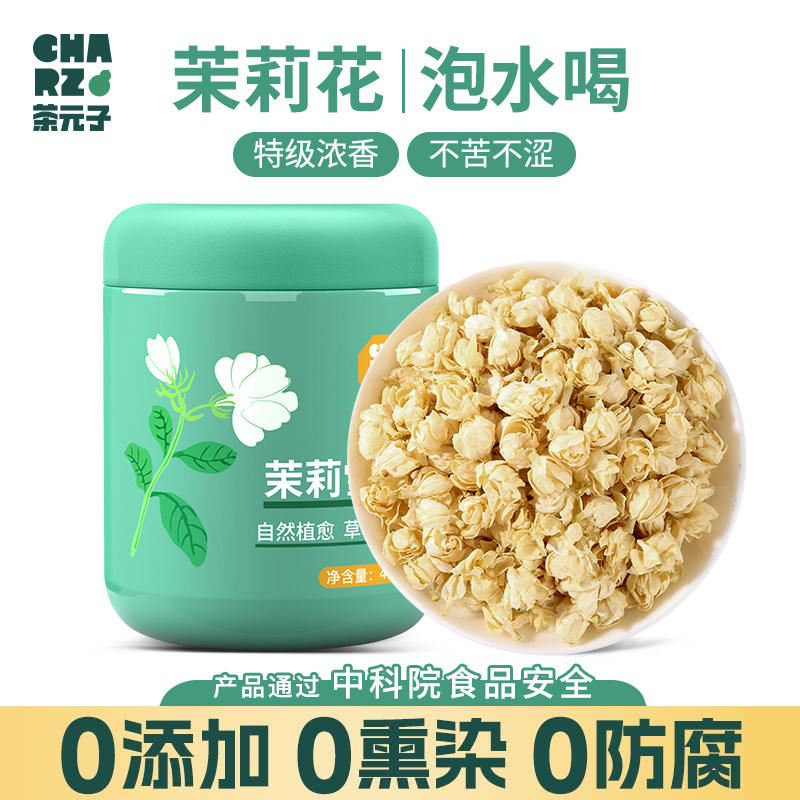 CHARZ茶元子茉莉花干 干燥花泡水喝泡茶浓香干 干雪球花苞花茶养