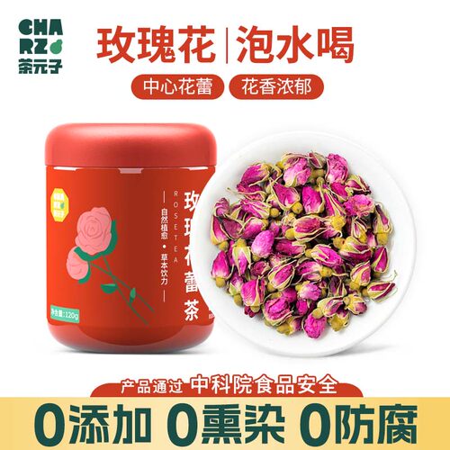 CHARZ茶元子 玫瑰花泡水喝 平阴干玫瑰干花泡茶无硫玫瑰养生花茶