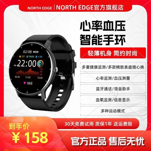 NORTHEDGE睡眠监测心率智能手表