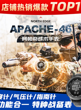 NORTH EDGE专业户外登山生存防水运动电子手表男款青少年学生多功能指南针军事风腕表 APACHE-46