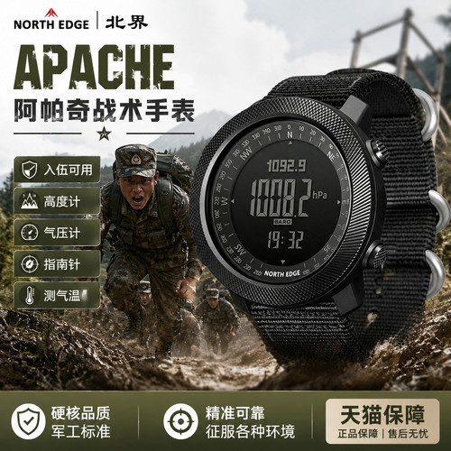 北界阿帕奇战术防水男表