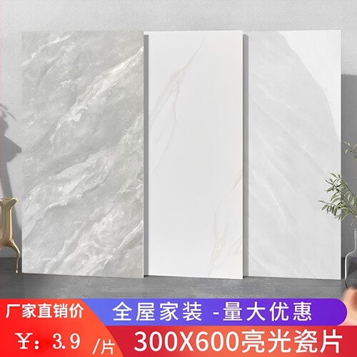卫生间厨房瓷砖墙砖300x600