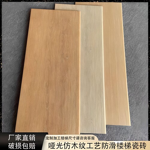 通体大理石木纹楼梯踏步砖梯级地砖别墅室内外台阶一体式防滑瓷砖