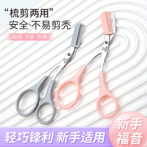 修眉刀带眉梳修眉剪刀眉毛修剪器
