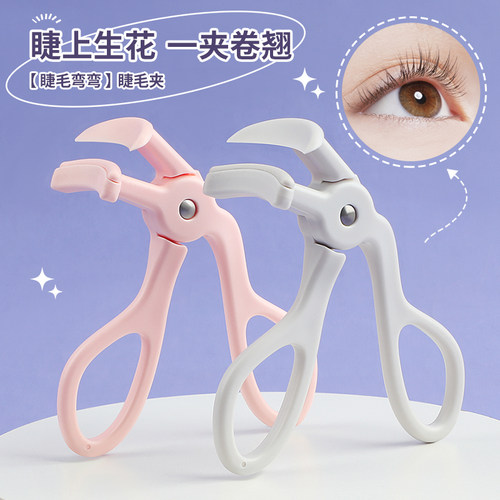 无边框冲天睫毛夹卷翘器便携式女