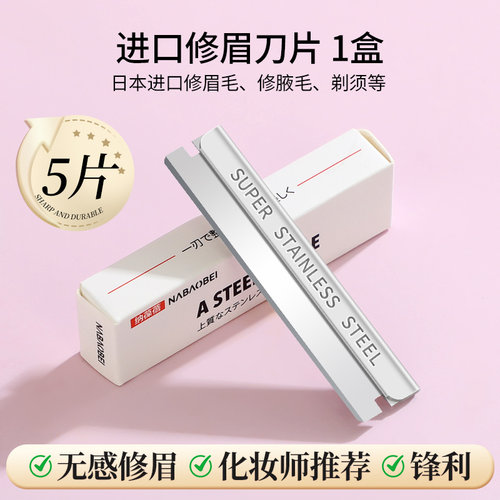 修眉刀片化妆师刮眉刀美容院专用