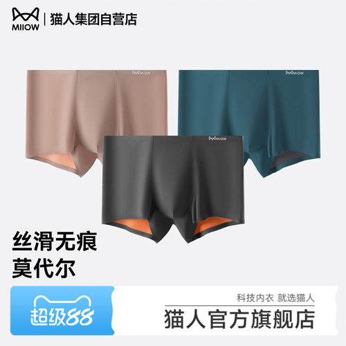 猫人2026年新款男士内裤莫代尔透气抑菌裆四角裤大码无痕平角短裤
