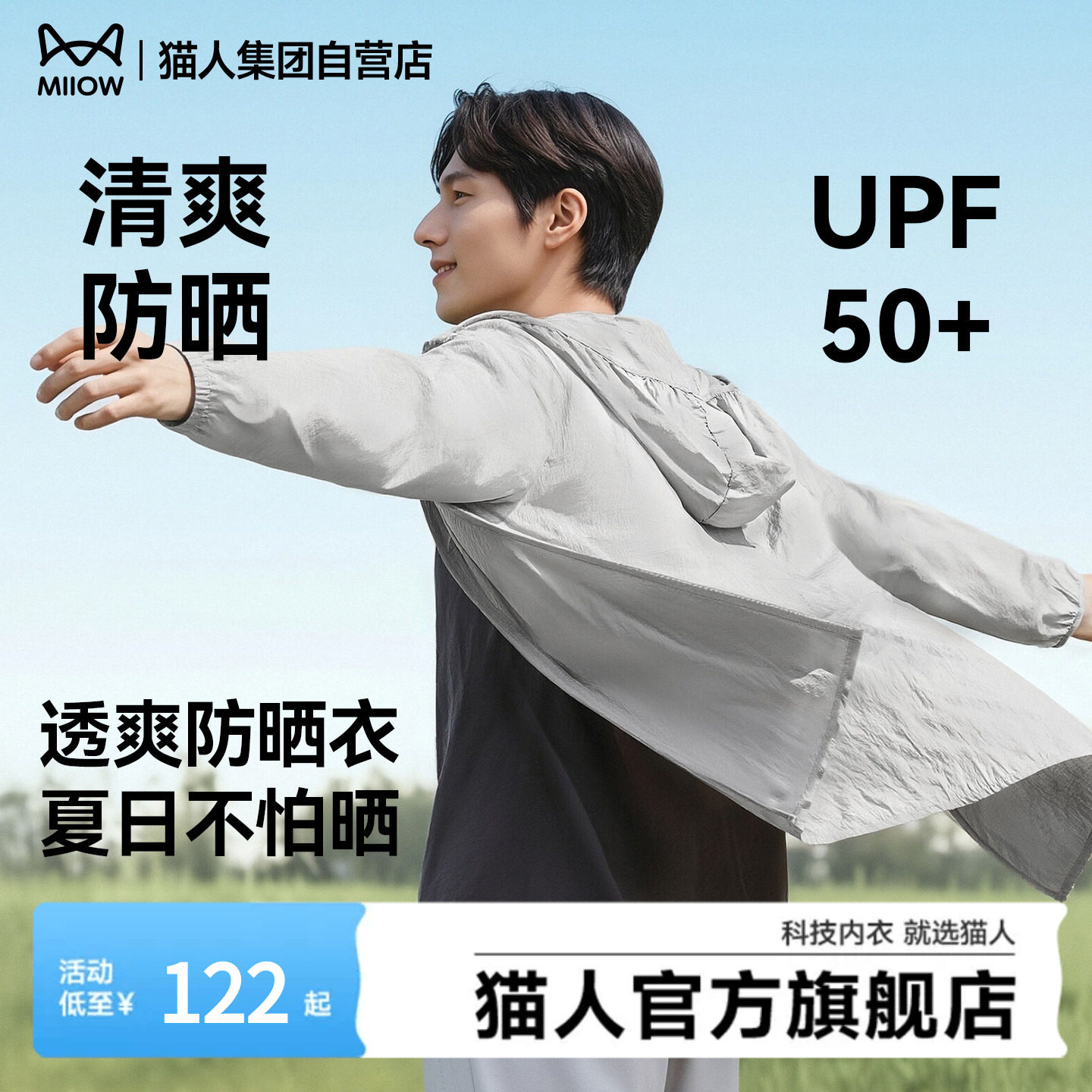 猫人男士防晒衣2026新款户外运动轻薄速干透气皮肤衣男防紫外线J