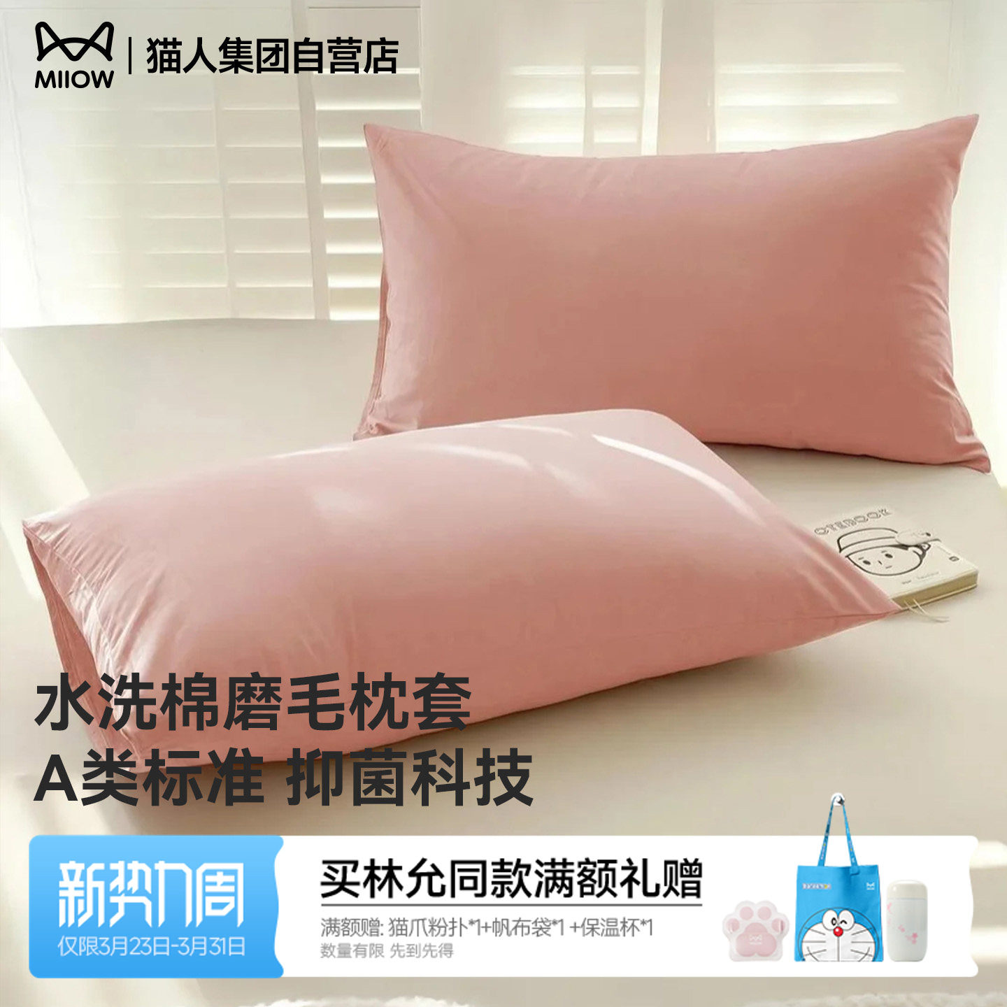 猫人全涤磨毛枕套26新款纯色百搭枕套学生宿舍床上用品四季通用