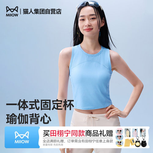 猫人新款女士一体式固定杯瑜伽背心运动健身跑步背心纯色简约百搭