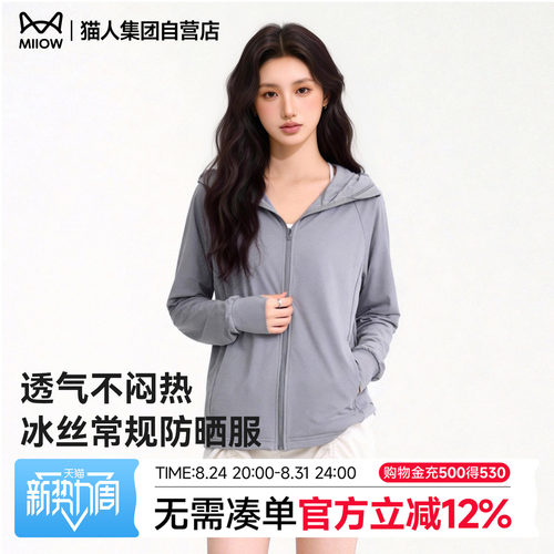 猫人冰丝防晒衣女士短款外套2026年新款夏季显瘦宽松原纱防晒服Z