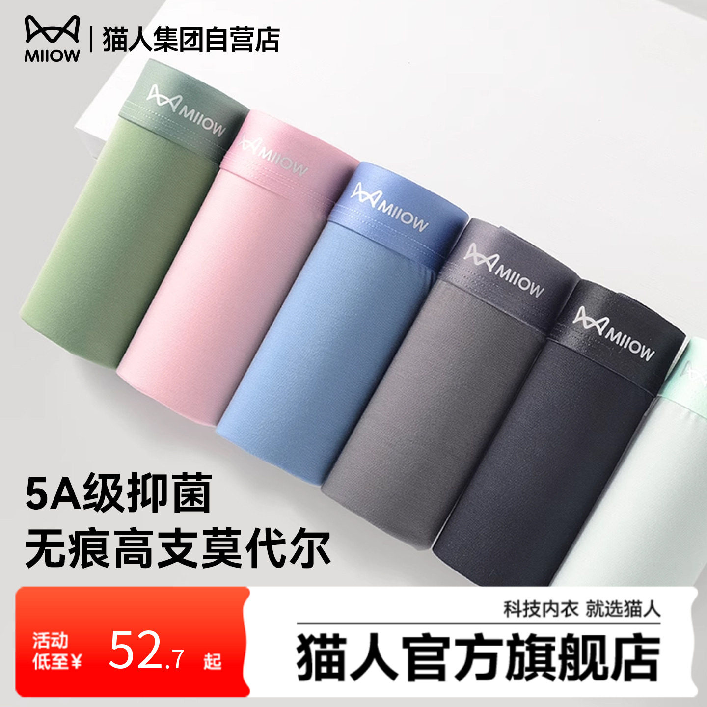 猫人2026新款男士内裤莫代尔抑菌透气四角运动平角大码高弹裤衩,女士内衣/男士内衣/家居服,男平角内裤,淘宝优惠券,粉丝福利购,淘宝优惠卷
