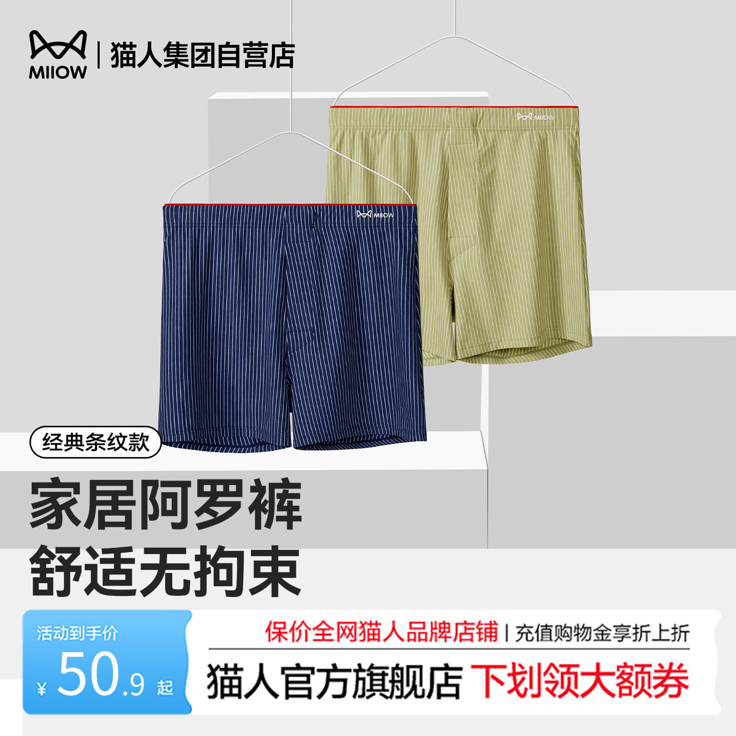 猫人春夏新款男士阿罗裤宽松透气四角短裤舒适无束缚大码居家条纹