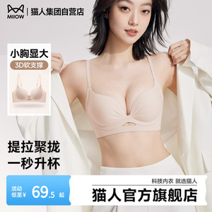 猫人无痕内衣女26新款聚拢小胸显大隐形收副乳U型美背性感文胸罩