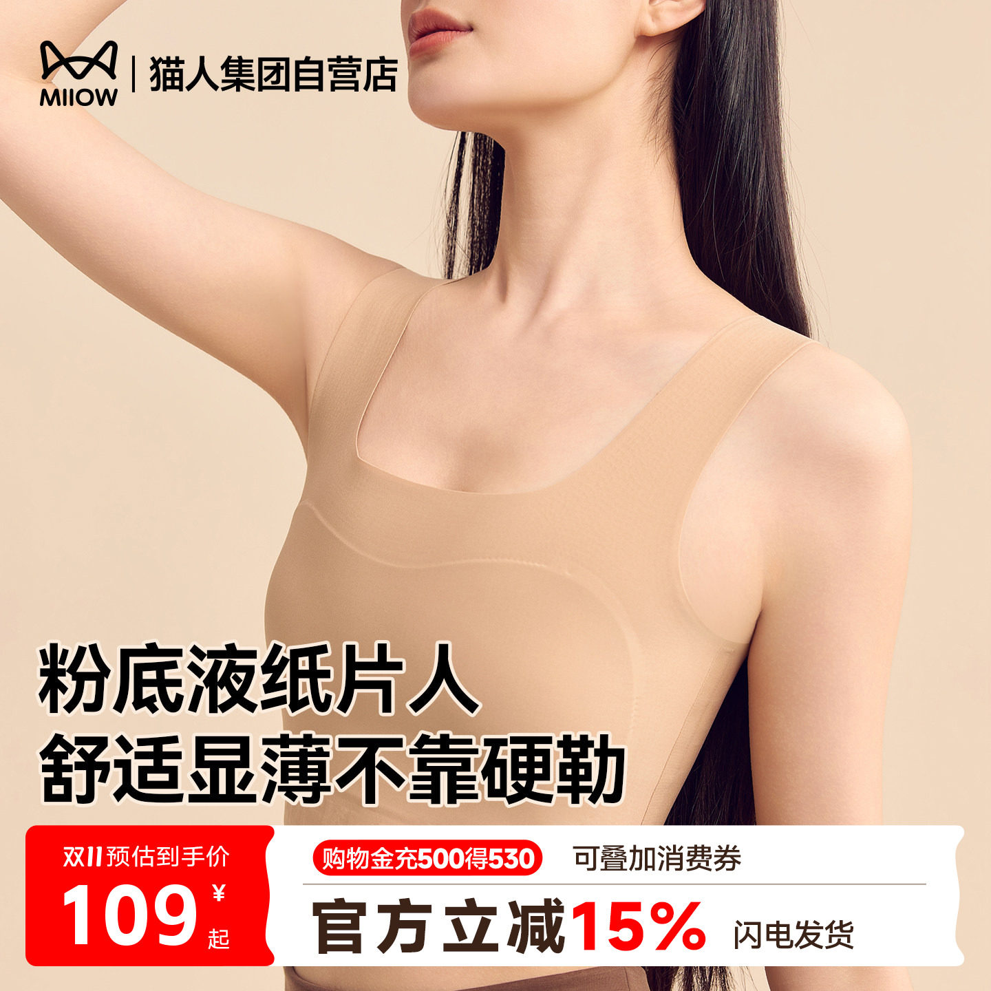 猫人纸片人2026新款大胸显小瘦粉底液隐形内衣无痕背心式女士文胸