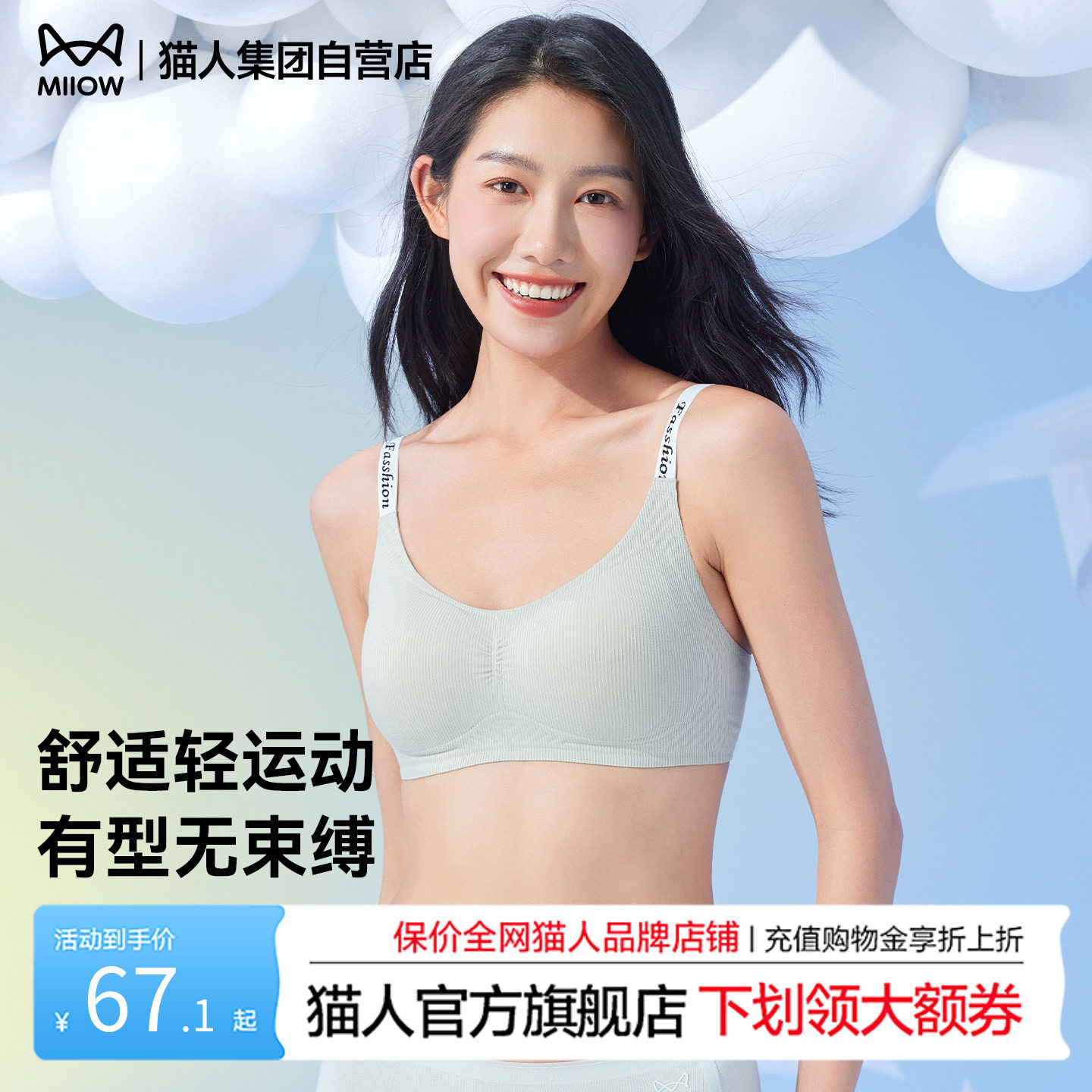 猫人内衣女小胸聚拢新款运动无痕无钢圈女士文胸乳罩舒适收副乳