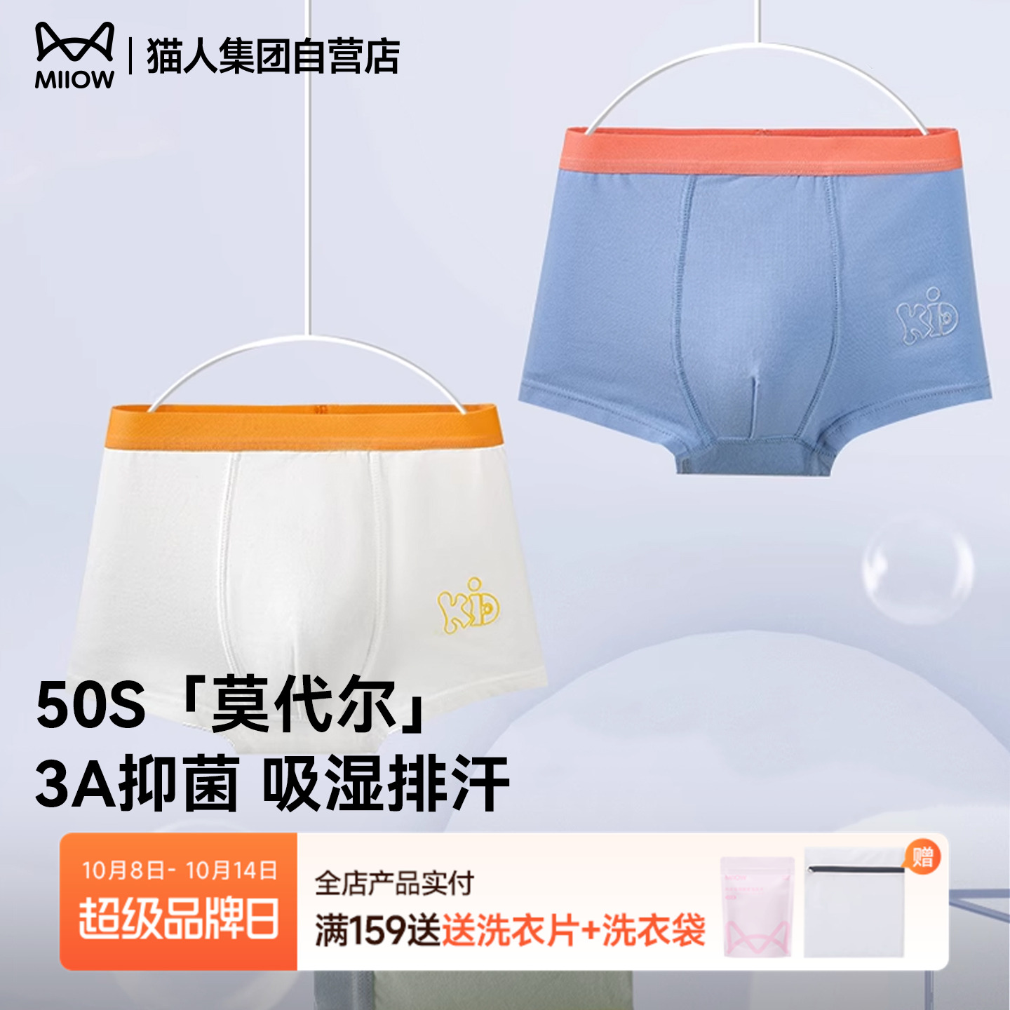 50支莫代尔不卡档儿童内裤