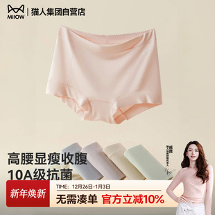 高腰收腹全棉10A抗菌裆亲肤透气平角裤 猫人内裤 女士莫代尔25新款