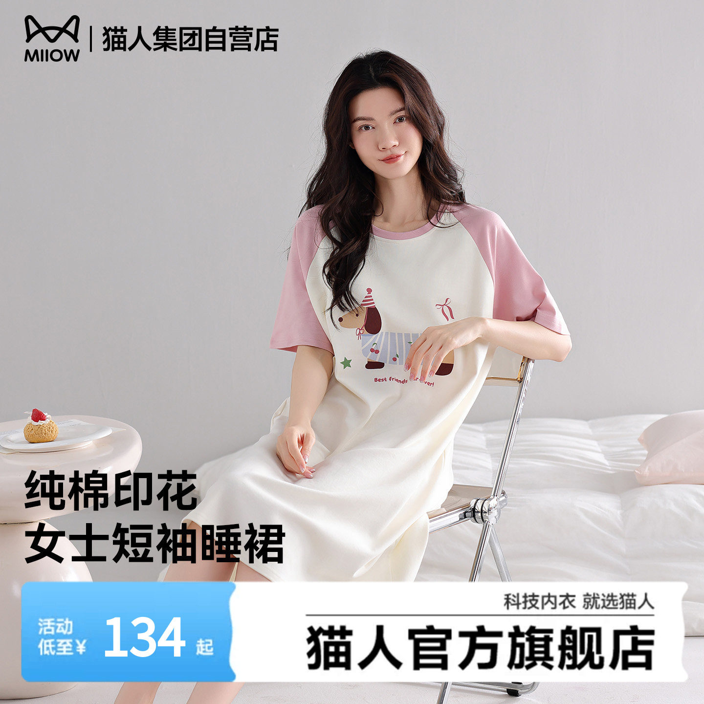 猫人夏季睡衣女2026新款纯棉短袖女士睡裙休闲宽松可爱卡通家居服