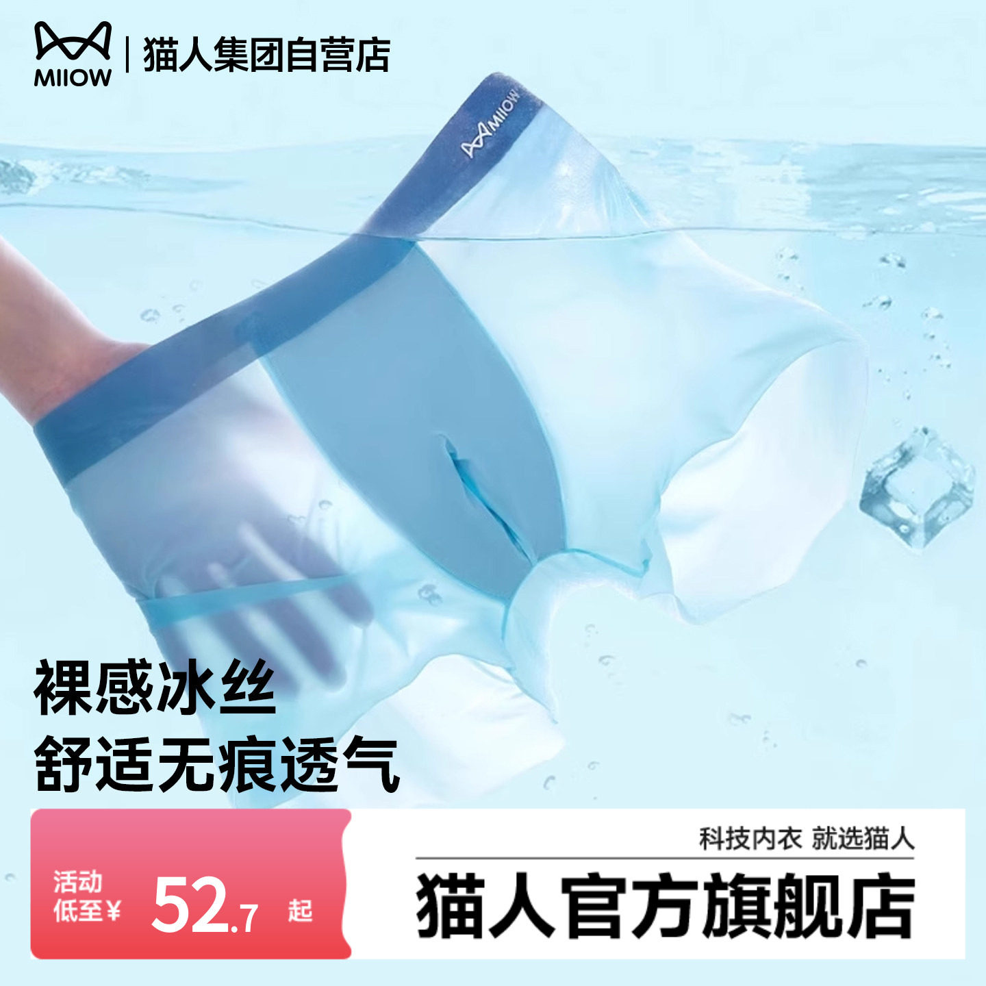 猫人男士内裤冰丝透气2026新款四角夏季大码宽松平角短裤抑菌裤衩