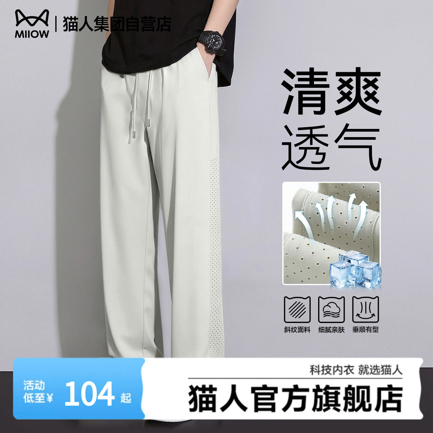 猫人速干裤男款直筒百搭运动裤2026新款男裤夏薄款冰丝休闲裤子J