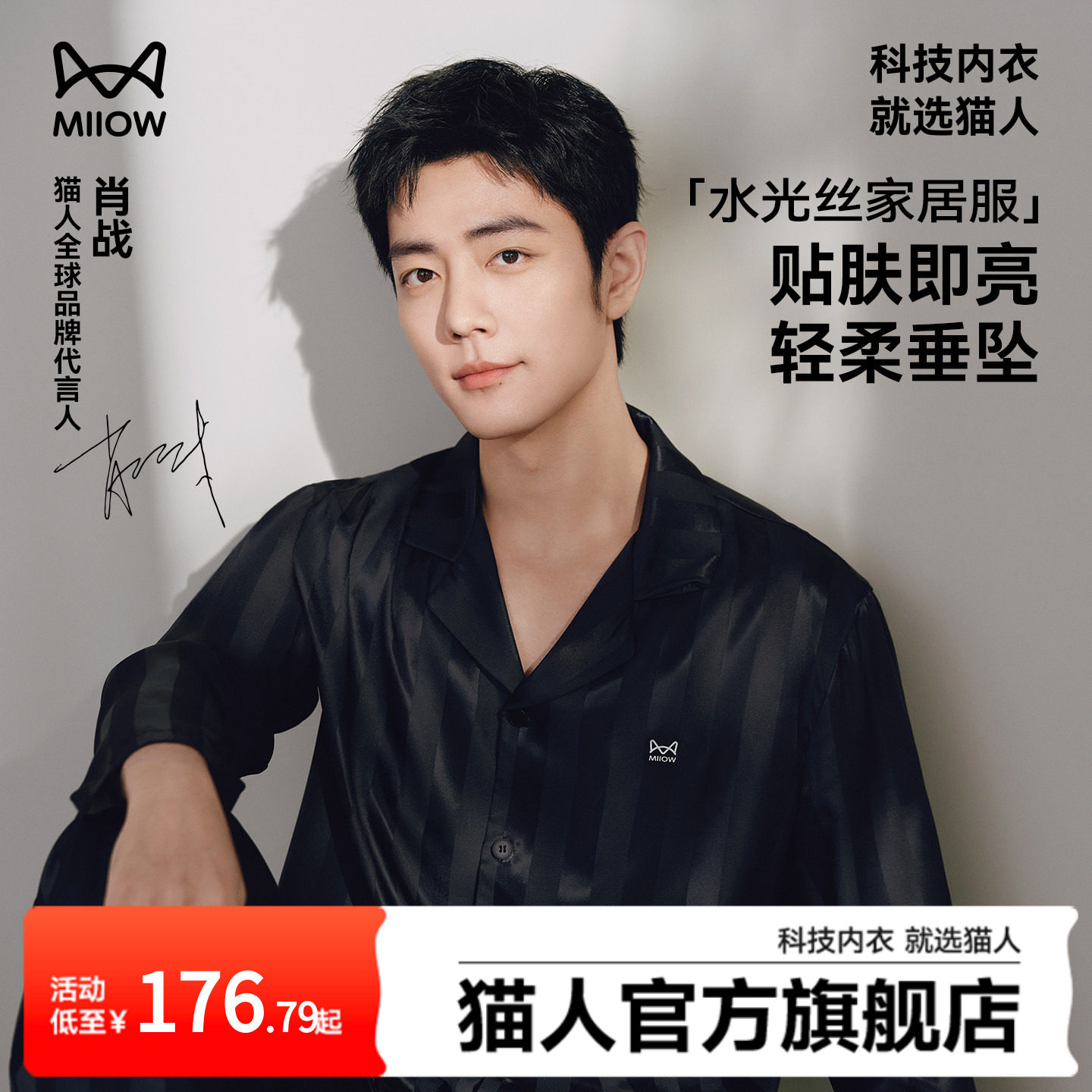 【肖战同款】猫人水光丝情侣睡衣男款夏季凉感冰丝2025男女家居服