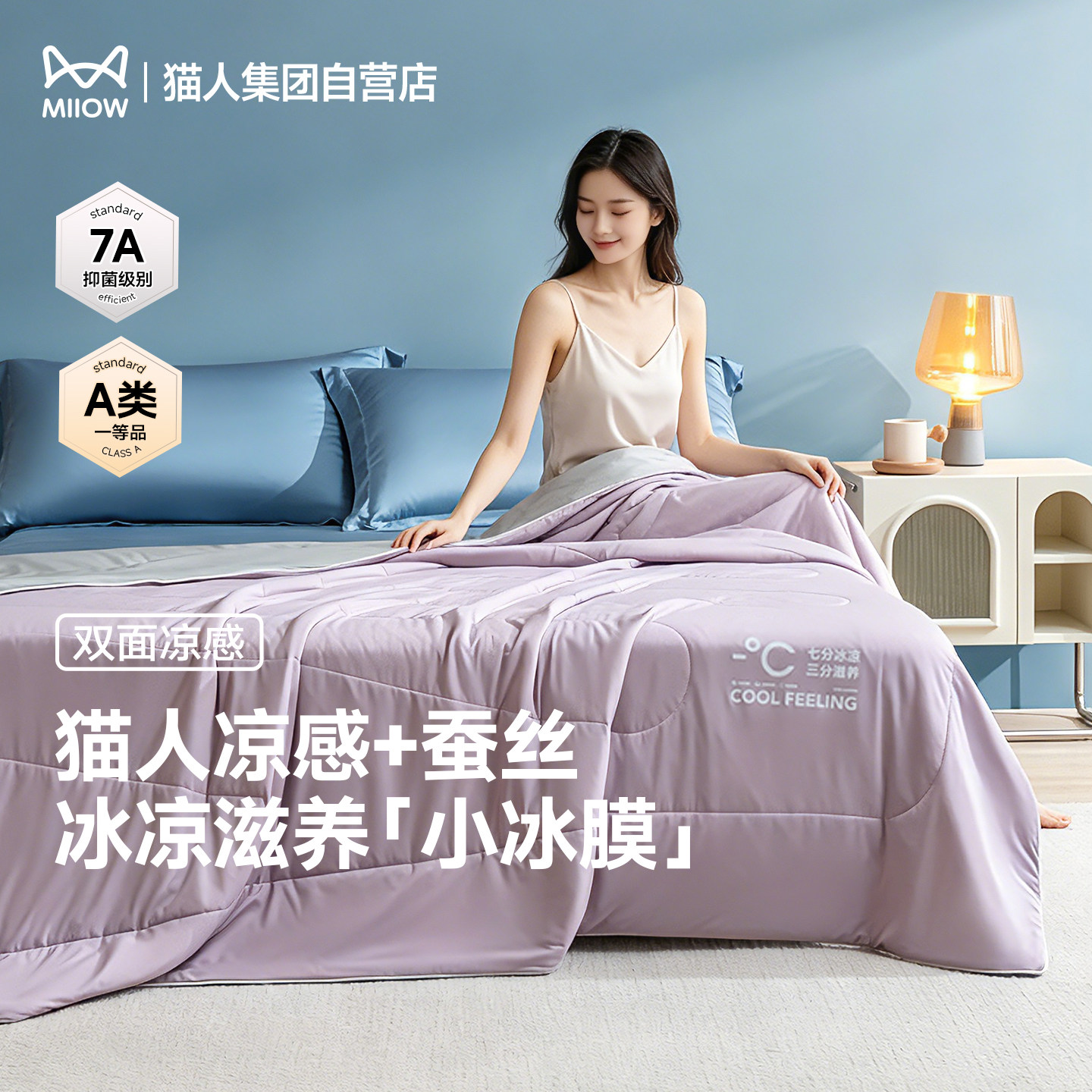 猫人小冰膜夏凉被抗菌蚕丝空调被夏季新款可机洗双面凉感冰丝被子