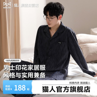 猫人2026新款 纯棉睡衣春秋翻领透气亲肤长袖 可外穿家居服套装 男士