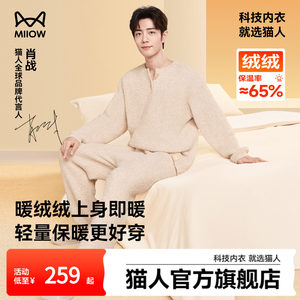 【肖战同款】猫人暖绒绒睡衣男女秋冬2025新款情侣半边绒家居服