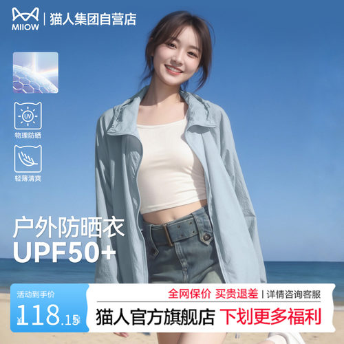 猫人防晒衣女夏季透气冰丝小个子