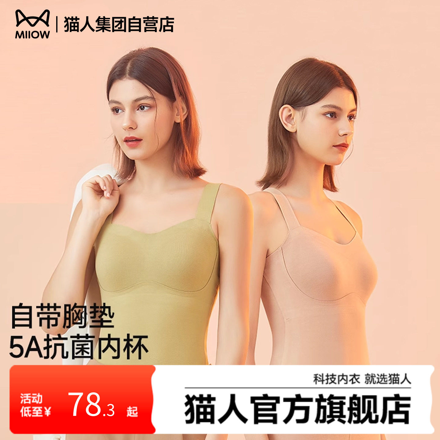 【免穿文胸】猫人保暖背心女带胸垫内搭抗菌无痕修身打底内衣上衣,女士内衣/男士内衣/家居服,保暖背心,淘宝优惠券,粉丝福利购,淘宝优惠卷