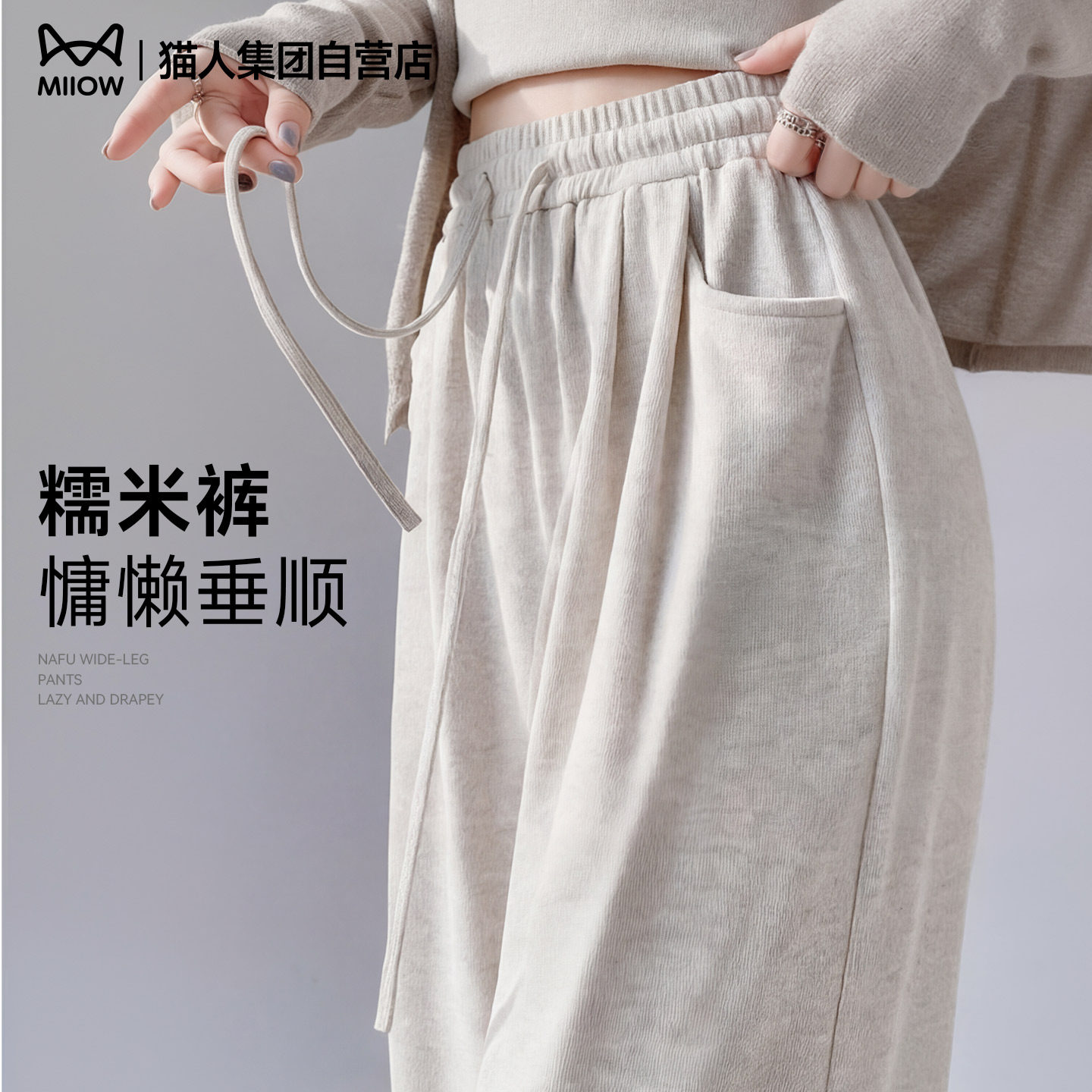 猫人糯米裤女夏季薄款2026新款高腰垂感宽松慵懒直筒休闲阔腿裤Z